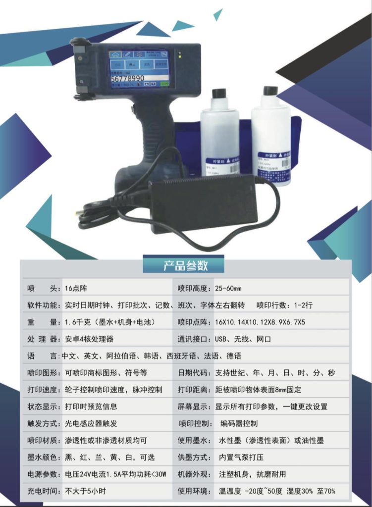 AL-16點陣手持式噴碼機(jī)