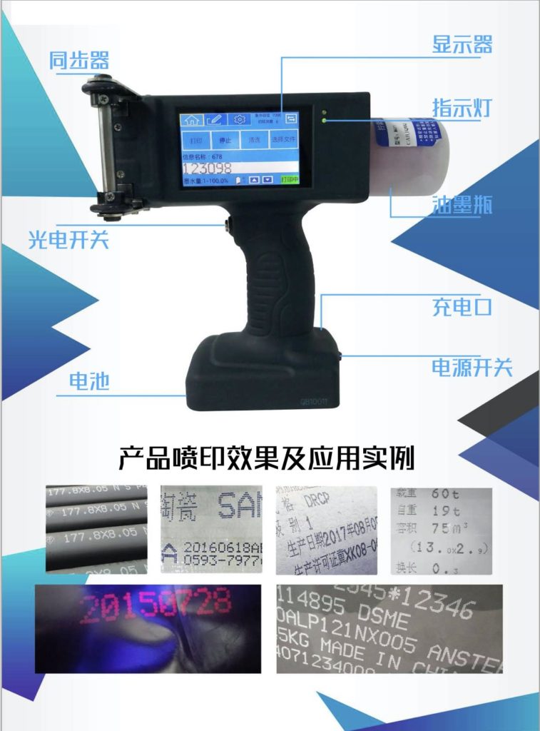 AL-16點陣手持式噴碼機(jī)