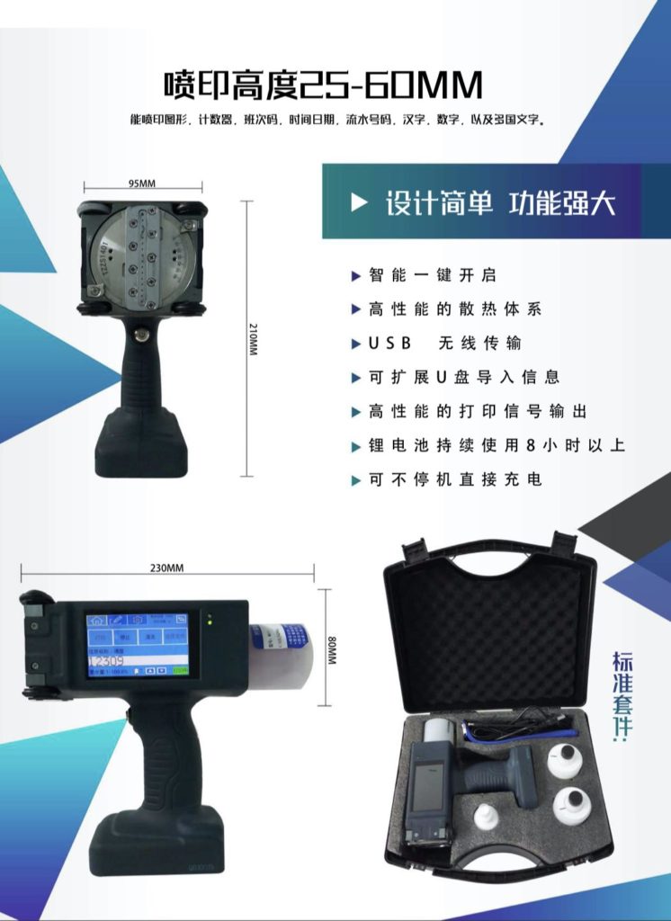 AL-16點陣手持式噴碼機(jī)