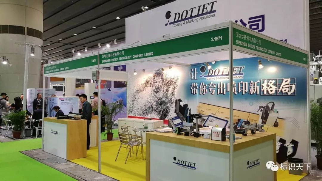 噴碼機(jī)企業(yè)相約廣州包裝展 ，開啟2018物聯(lián)網(wǎng)標(biāo)識(shí)大幕