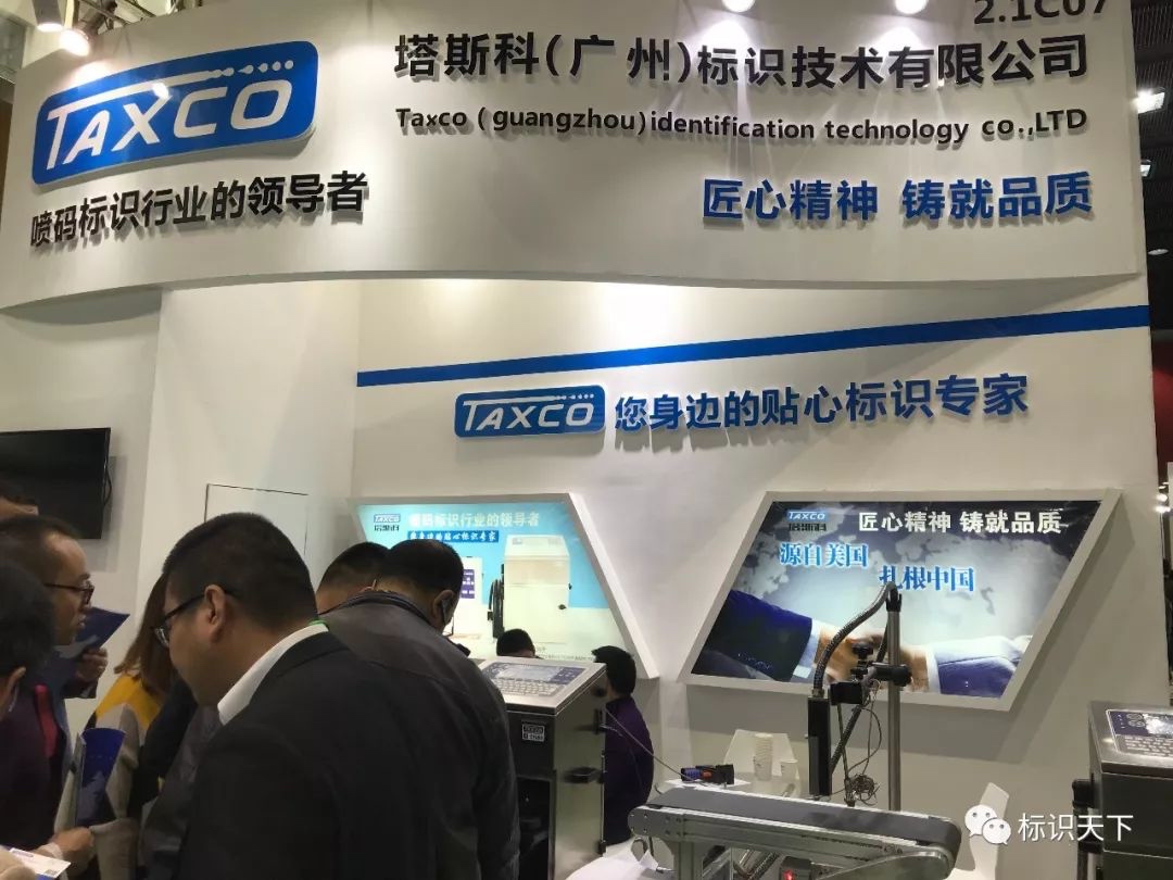 噴碼機(jī)企業(yè)相約廣州包裝展 ，開啟2018物聯(lián)網(wǎng)標(biāo)識(shí)大幕