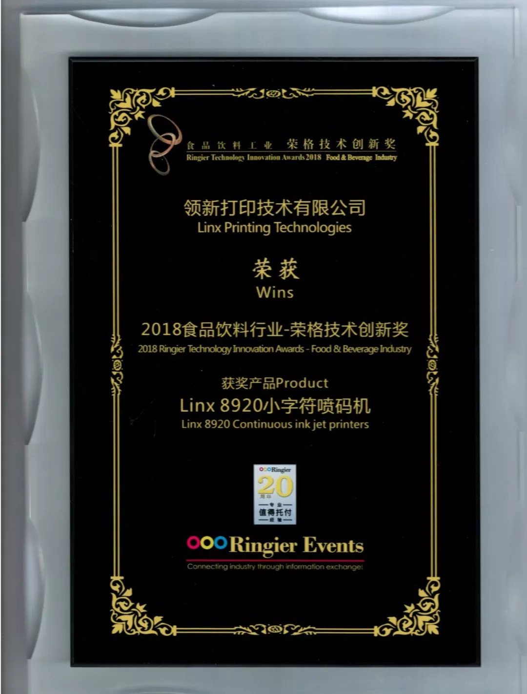 Linx噴碼機榮獲食品飲料行業(yè)創(chuàng)新獎！