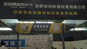 合肥依瑪2017安徽名優(yōu)農產品暨農業(yè)產業(yè)化交易會