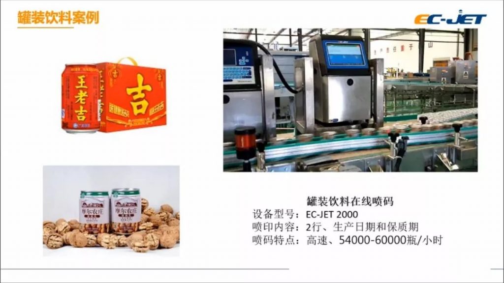 標(biāo)識(shí)技術(shù)為食品制造賦能--不同生產(chǎn)場景下噴碼機(jī)標(biāo)識(shí)技術(shù)應(yīng)用案例分享