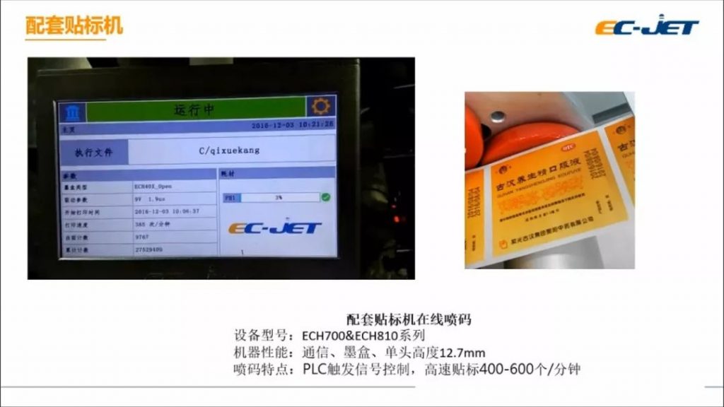 標(biāo)識(shí)技術(shù)為食品制造賦能--不同生產(chǎn)場景下噴碼機(jī)標(biāo)識(shí)技術(shù)應(yīng)用案例分享