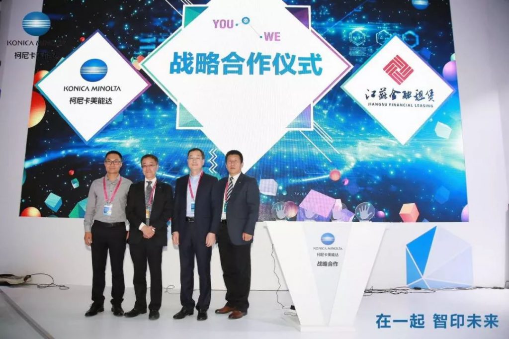 Print China 2019 | 柯尼卡美能達掀起戰(zhàn)略合作新高潮！