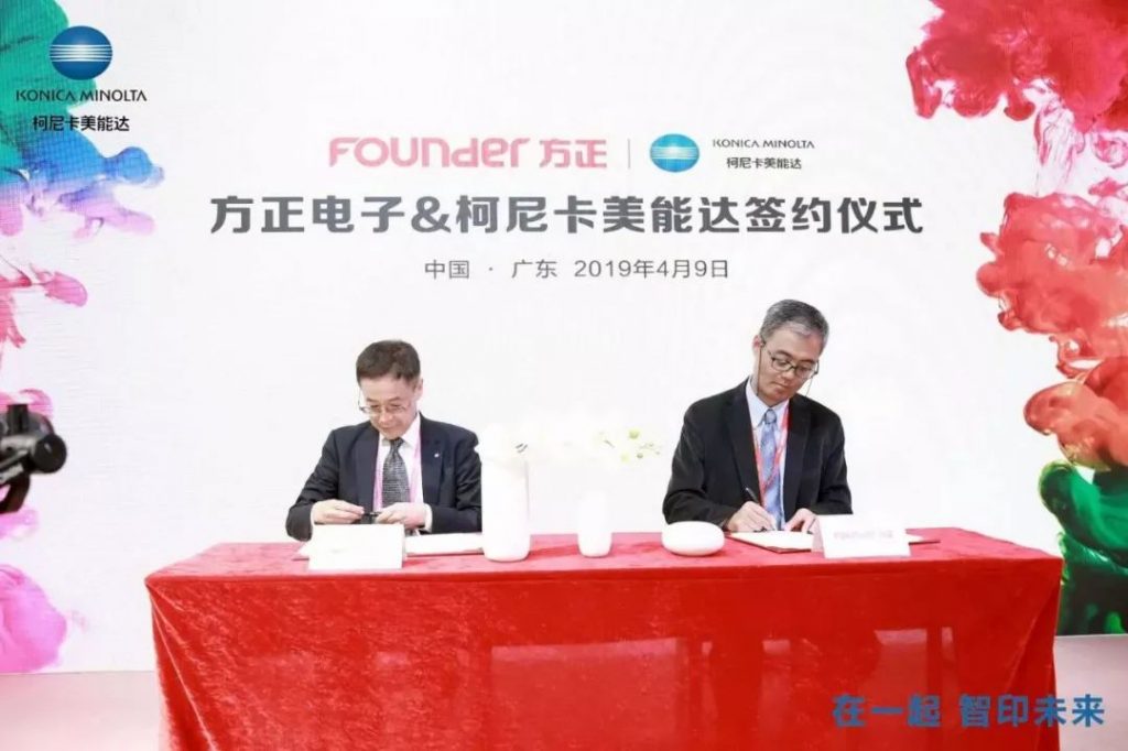 Print China 2019 | 柯尼卡美能達掀起戰(zhàn)略合作新高潮！