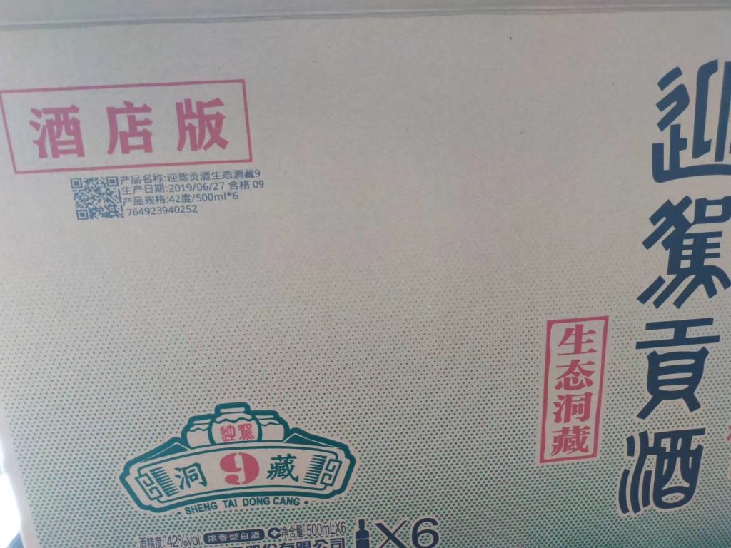 白酒外箱噴碼再升級(jí)，迎駕貢酒外箱關(guān)聯(lián)一物一碼