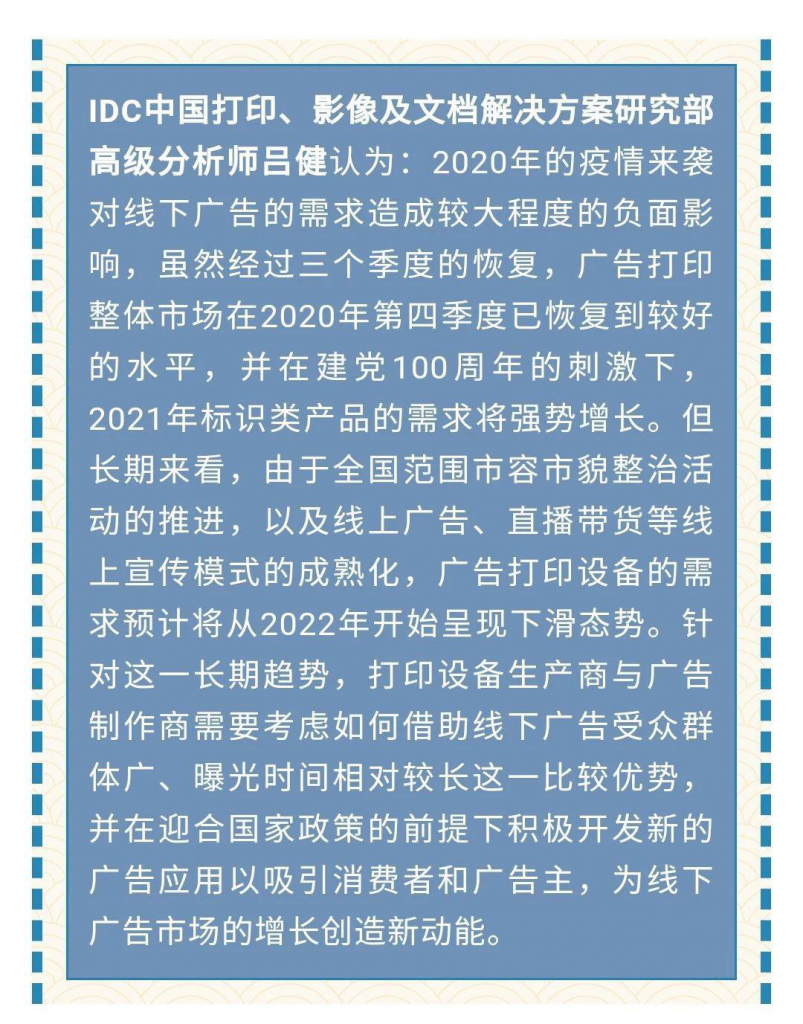 IDC：中國廣告打印市場短期或強勢反彈，但長期仍充滿挑戰(zhàn)