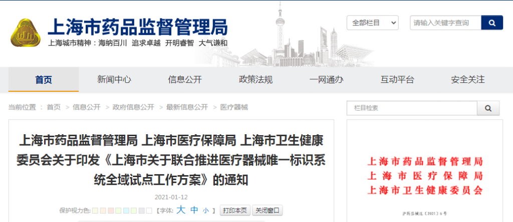 依瑪 | UDI碼已正式實(shí)施，您的醫(yī)療器械賦碼了嗎？