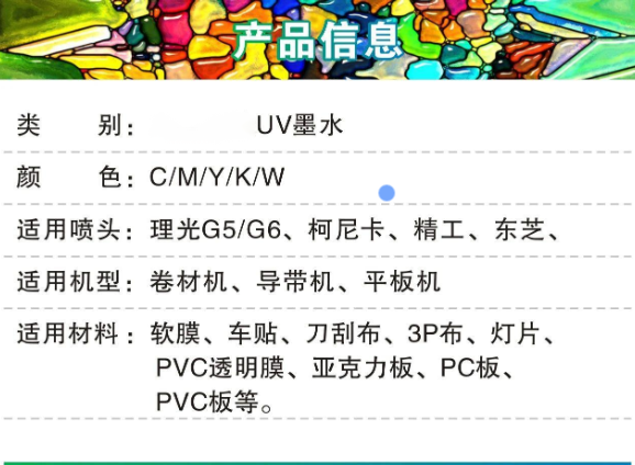替代進口 ▏依瑪中性UV墨水